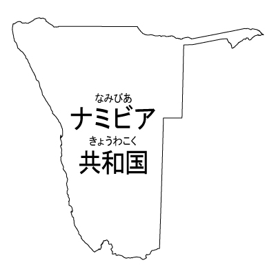 ナミビア共和国無料フリーイラスト｜漢字・ルビあり(白)